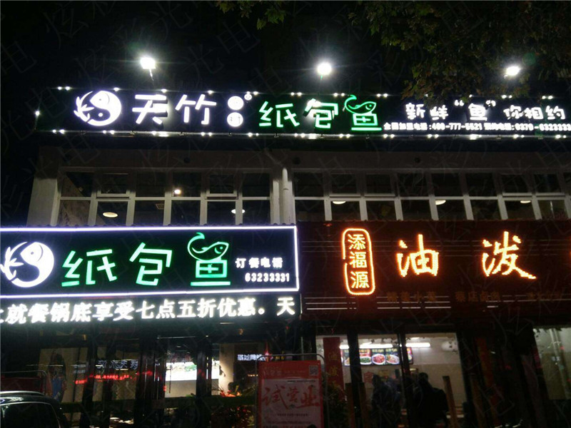 紙包魚門頭整體設(shè)計及安裝工程