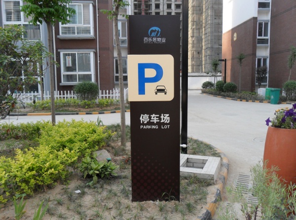 房地產(chǎn)項目標(biāo)識