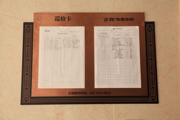 房地產(chǎn)項目標(biāo)牌巡檢卡