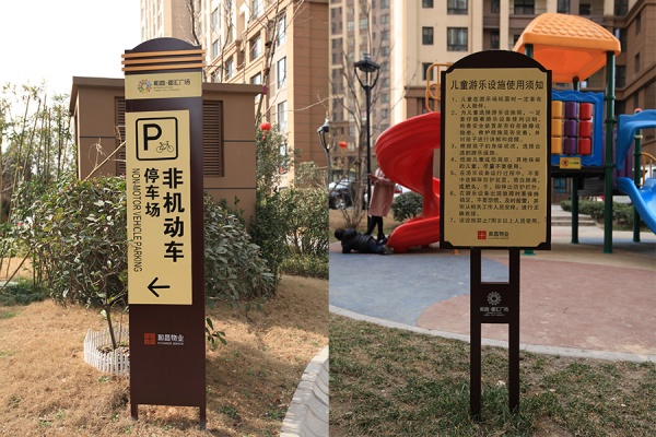 房地產(chǎn)項目 停車指示與游樂須知