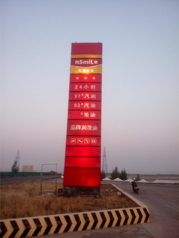 加油站導(dǎo)視牌