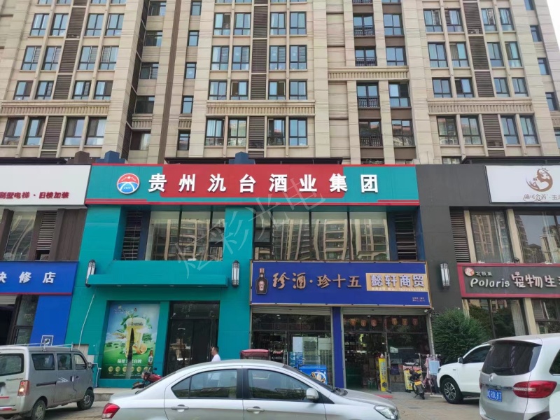 貴州氿臺九州集團(tuán)